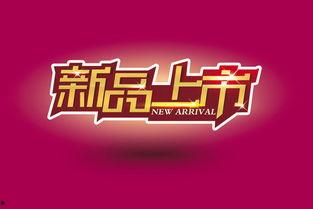 新品爆料视频素材,视频抢先看，带你领略科技新潮流